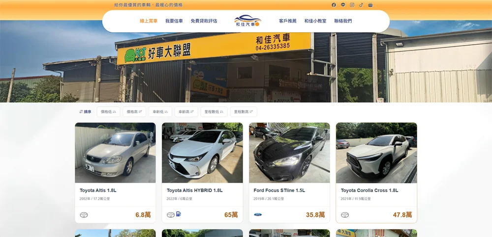 和佳汽車網站封面
