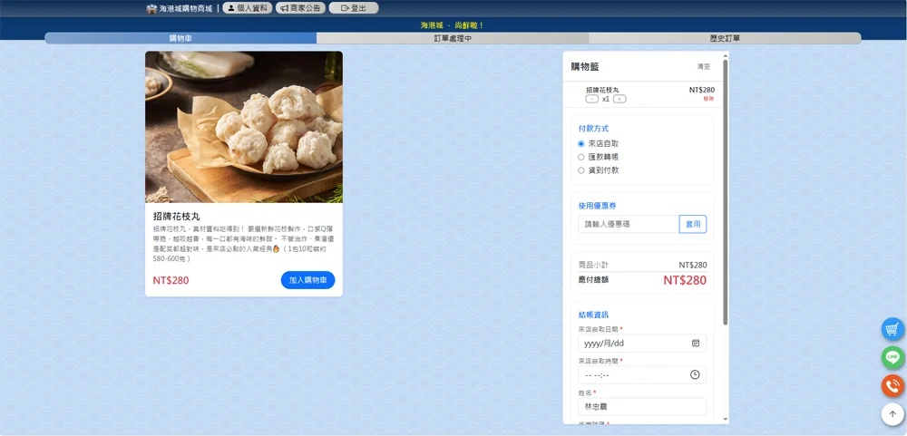 海港城網站封面