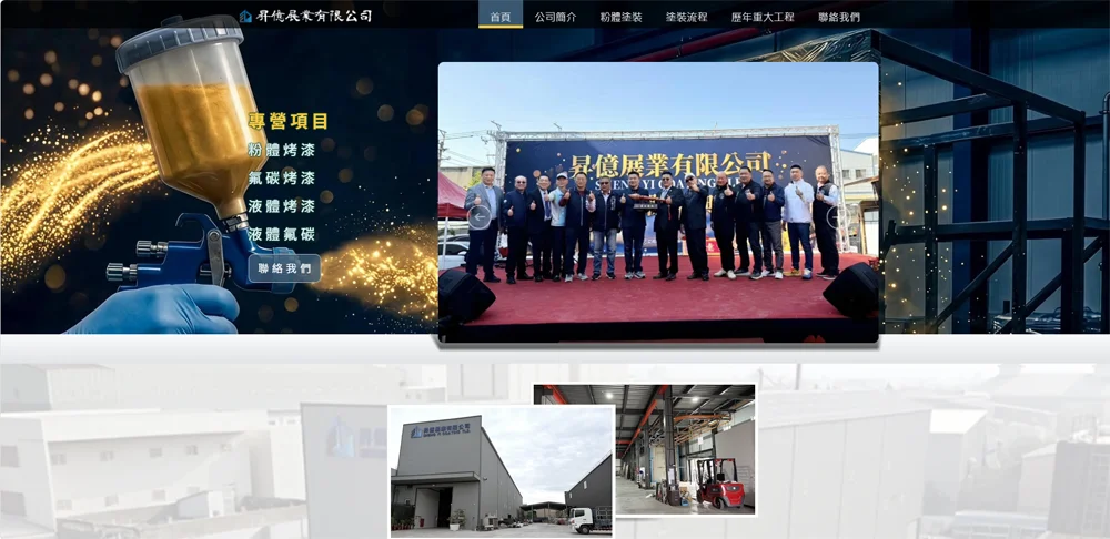 昇億展業網站封面
